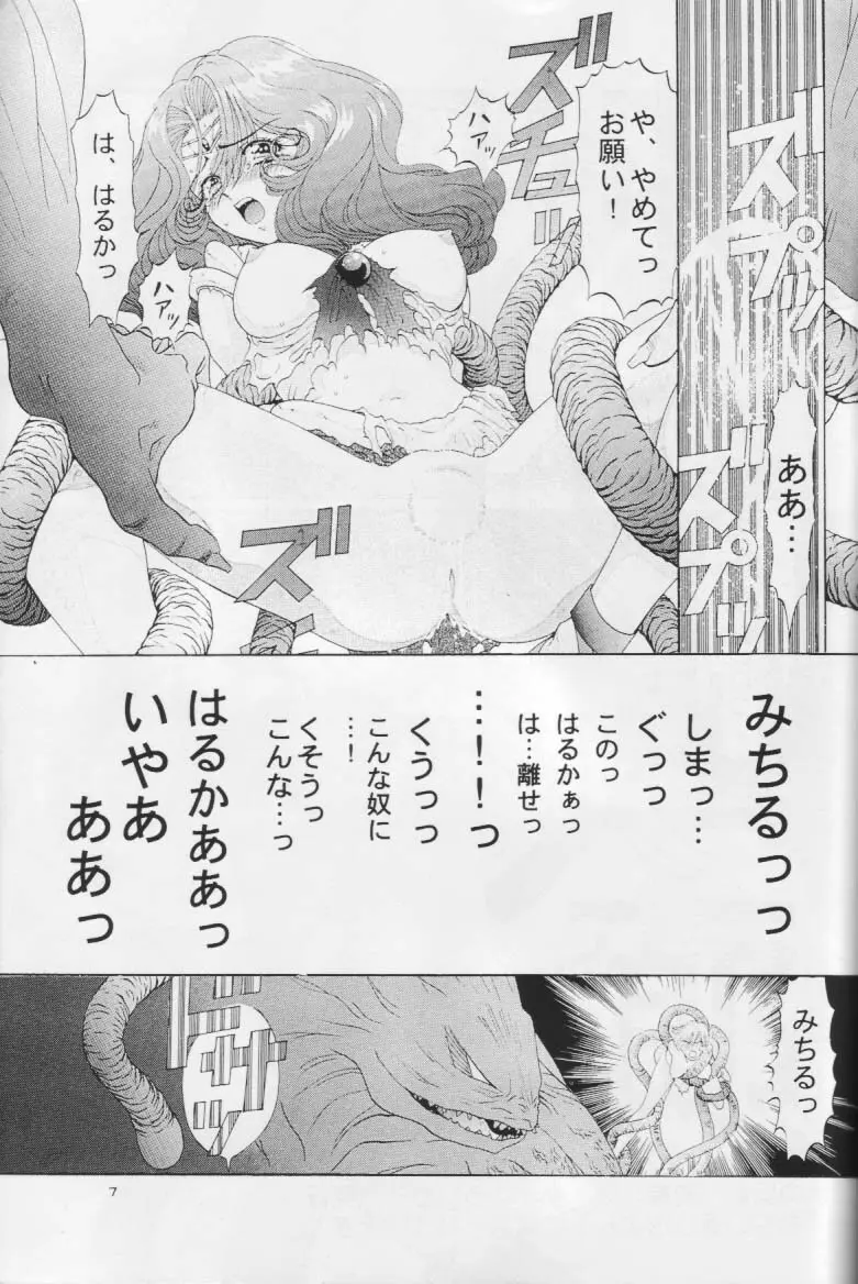 水の回廊 Page.6