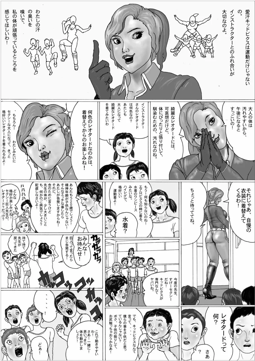 巨星から来たエアロビインストラクターK Page.83