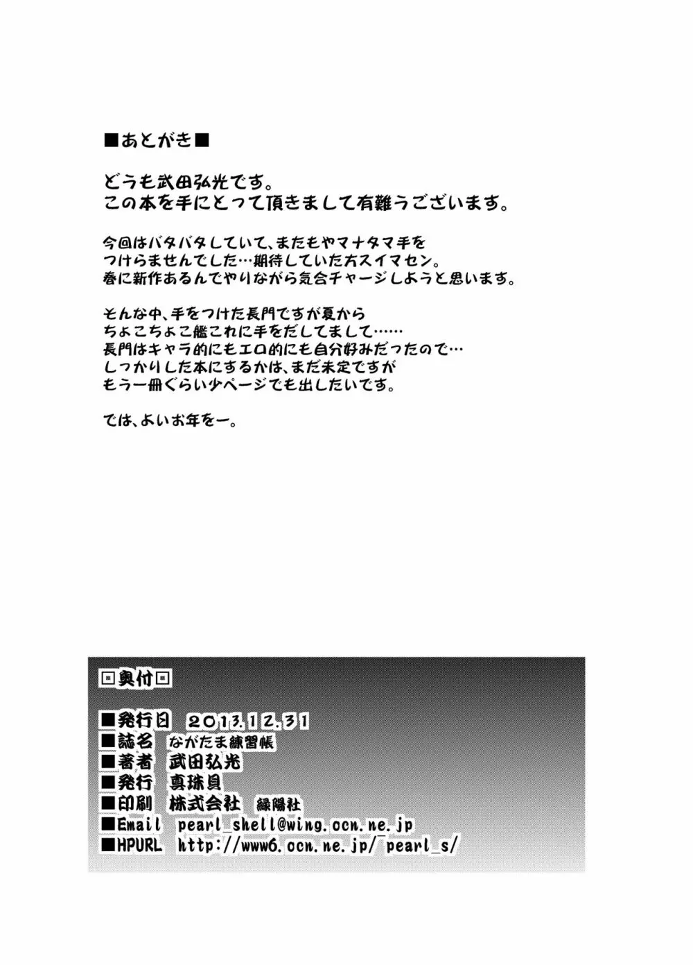ながたま練習帳 Page.12