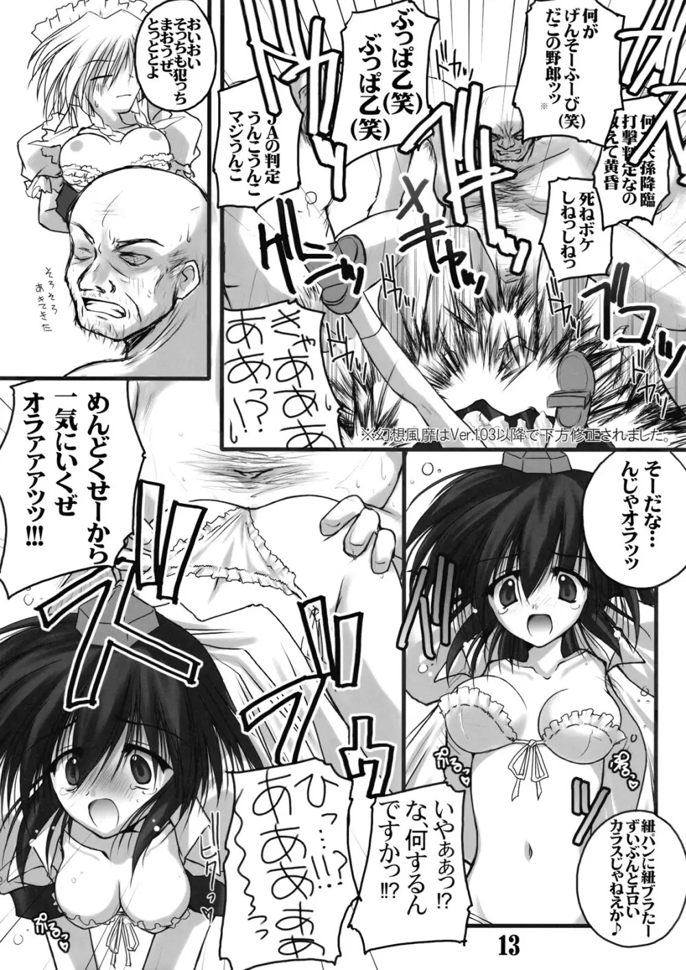 負けた腹いせ。 Page.14