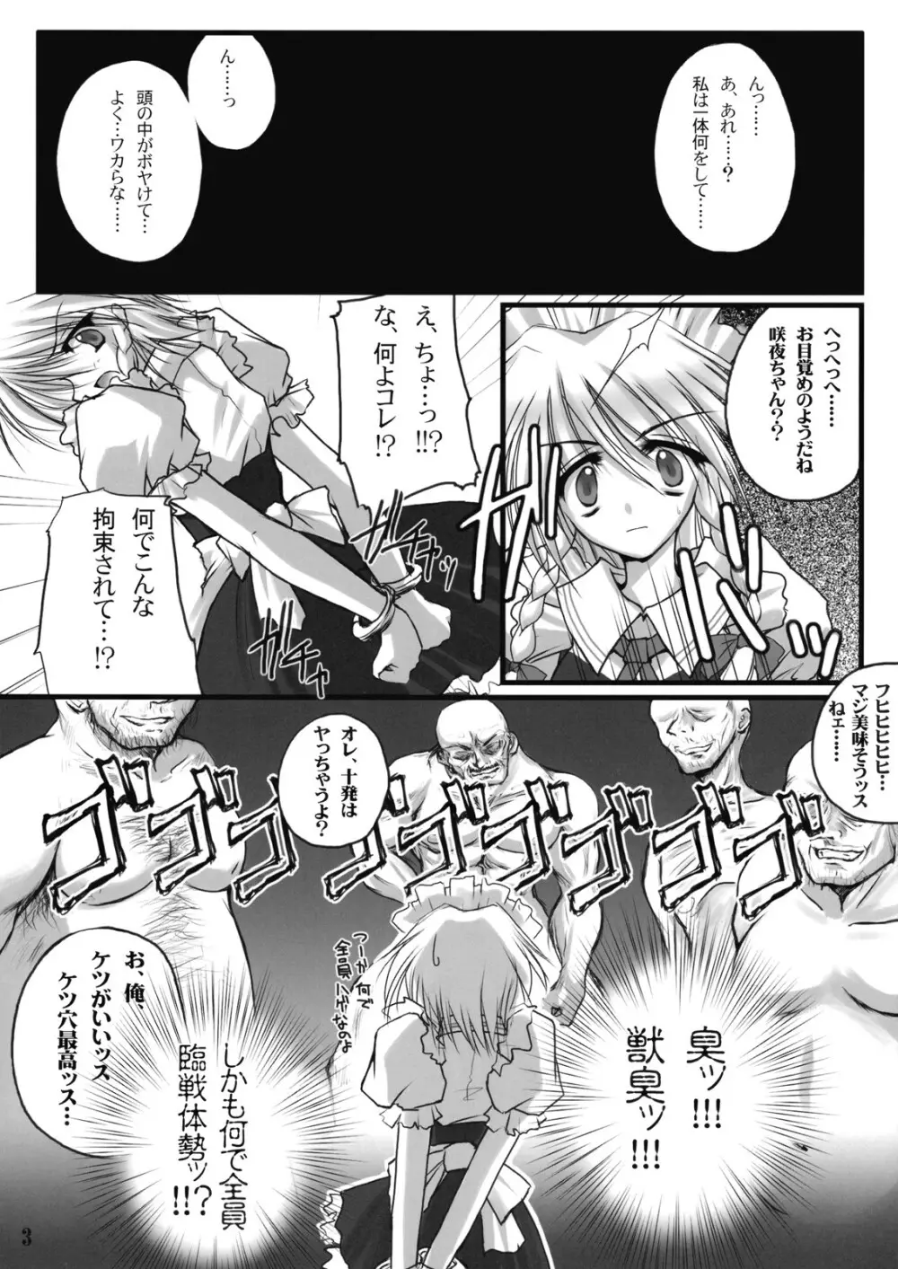 負けた腹いせ。 Page.4