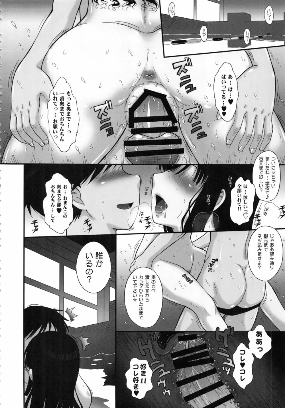 はるか18 All Inclusive!! Page.15