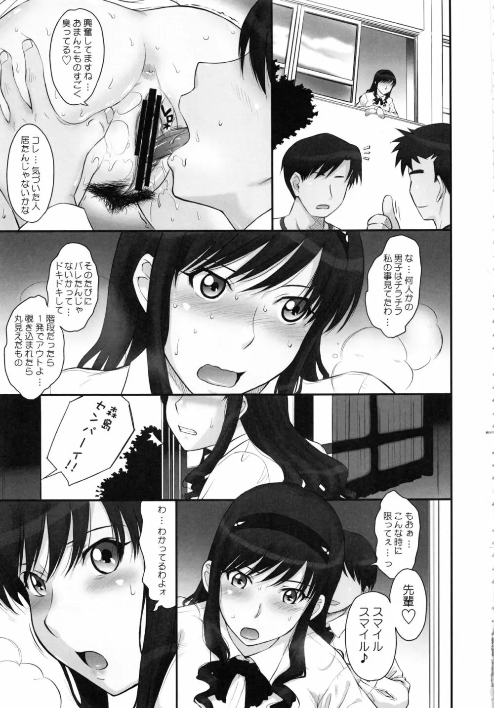 はるか18 All Inclusive!! Page.42