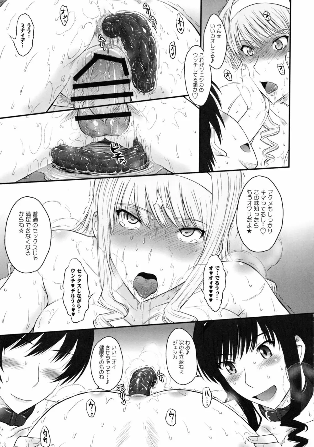 はるか18 All Inclusive!! Page.90