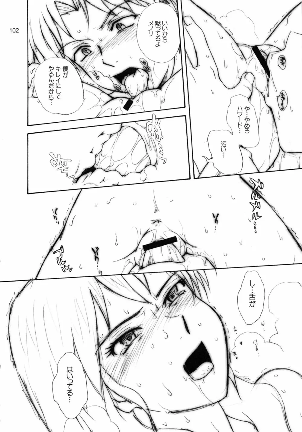 むうんるうらあくろにくる .2 Page.103