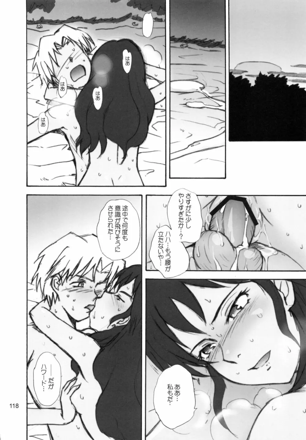 むうんるうらあくろにくる .2 Page.119