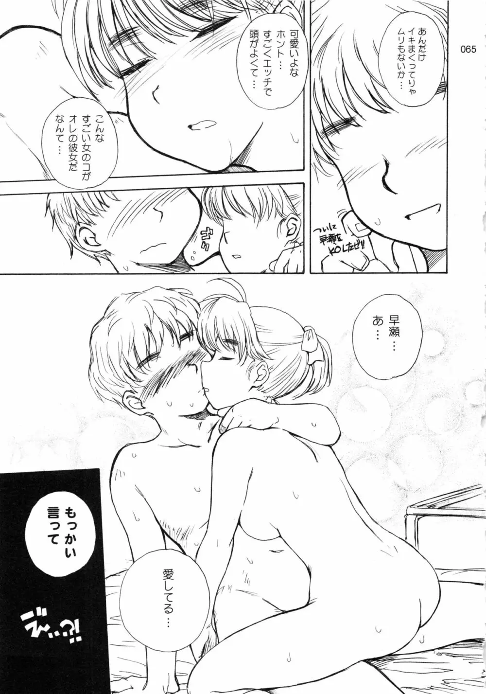 むうんるうらあくろにくる .2 Page.66