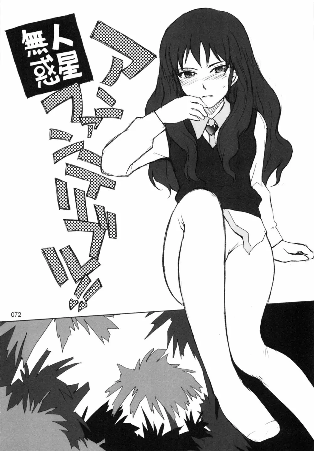 むうんるうらあくろにくる .2 Page.73