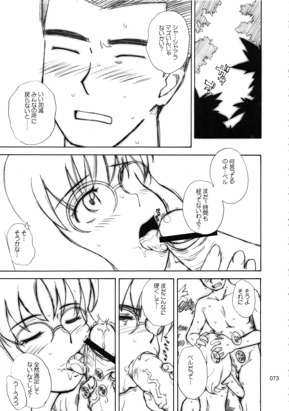 むうんるうらあくろにくる .2 Page.74