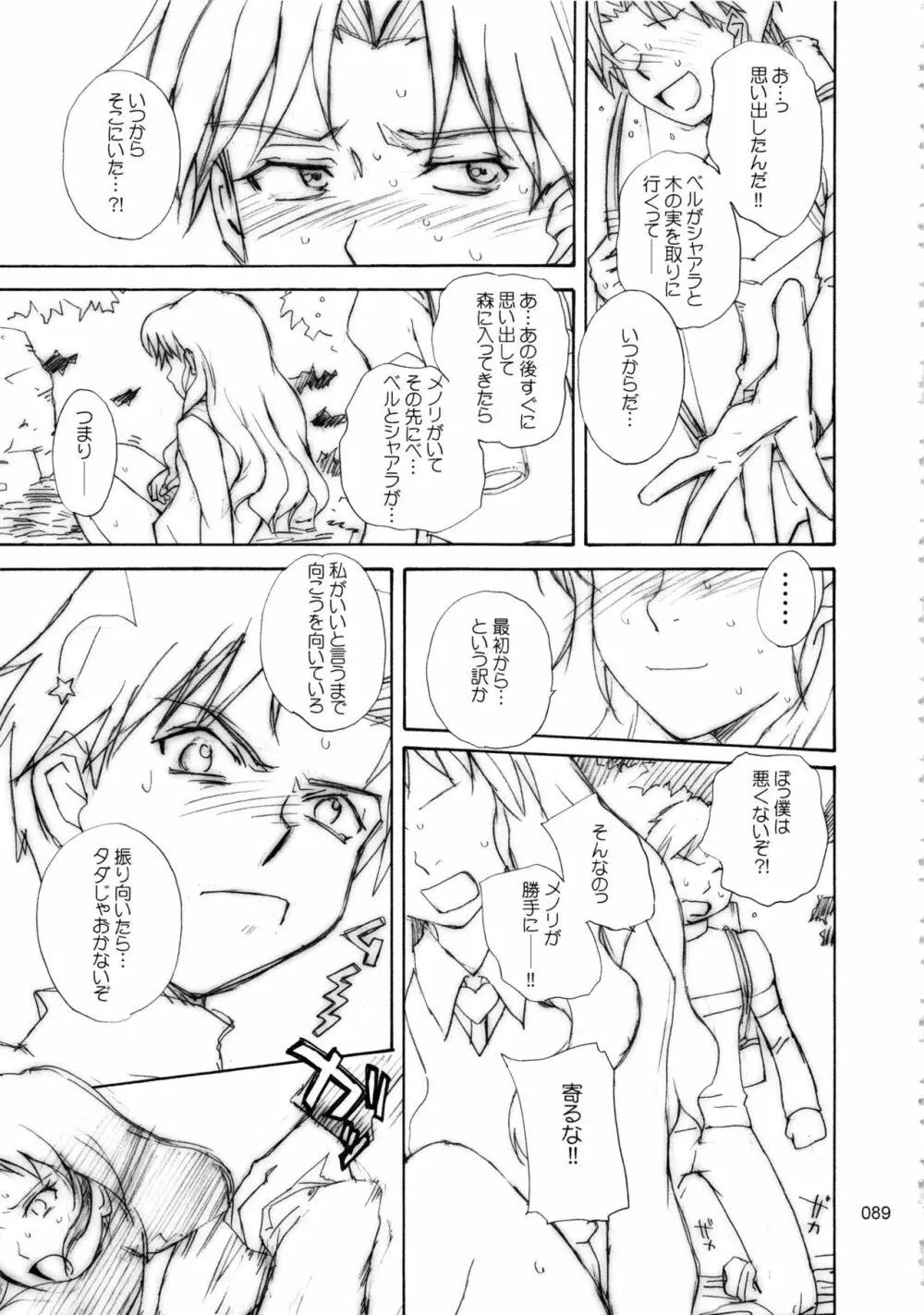 むうんるうらあくろにくる .2 Page.90