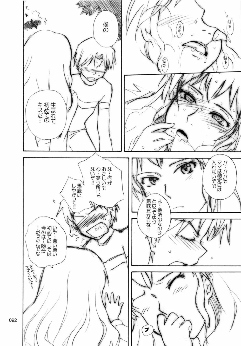 むうんるうらあくろにくる .2 Page.93