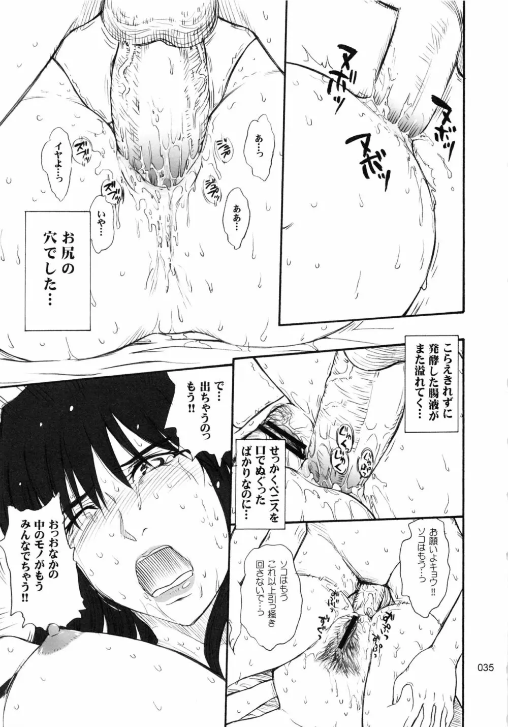 むうんるうらあくろにくる .3 Page.36