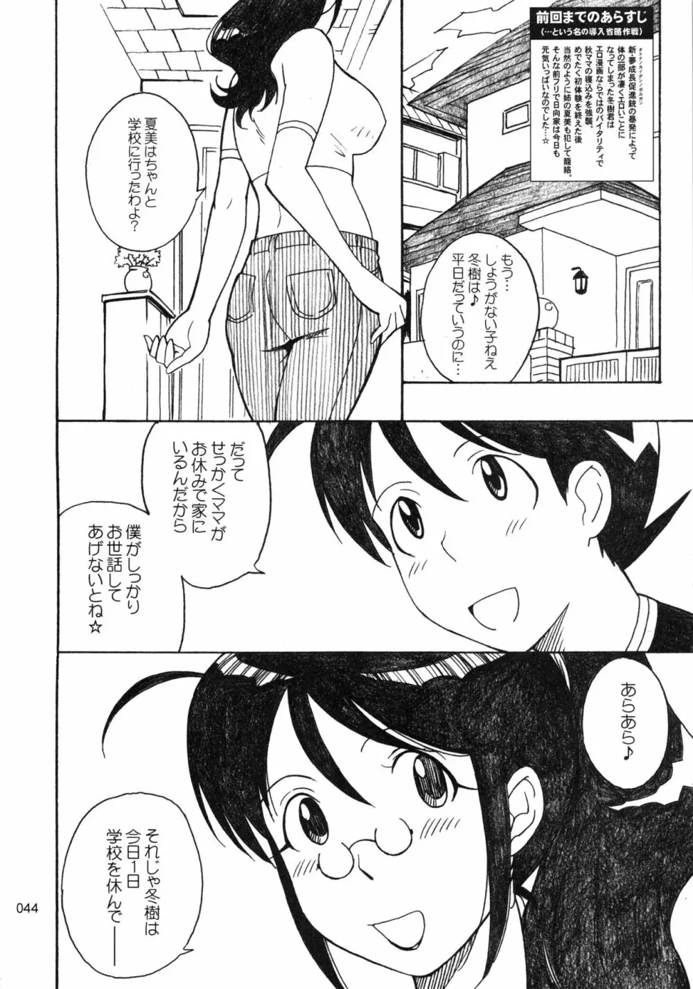 むうんるうらあくろにくる .3 Page.45