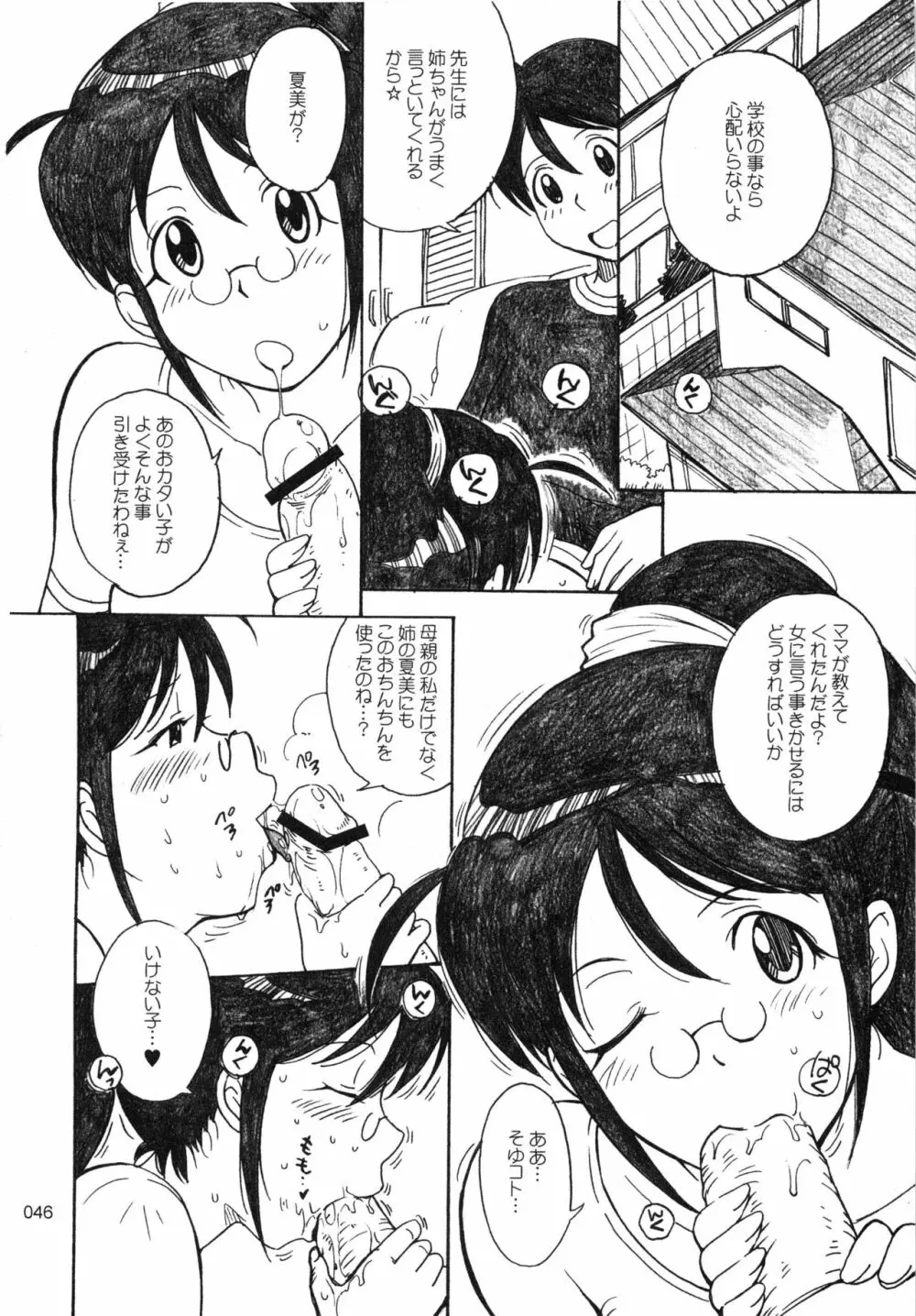 むうんるうらあくろにくる .3 Page.47