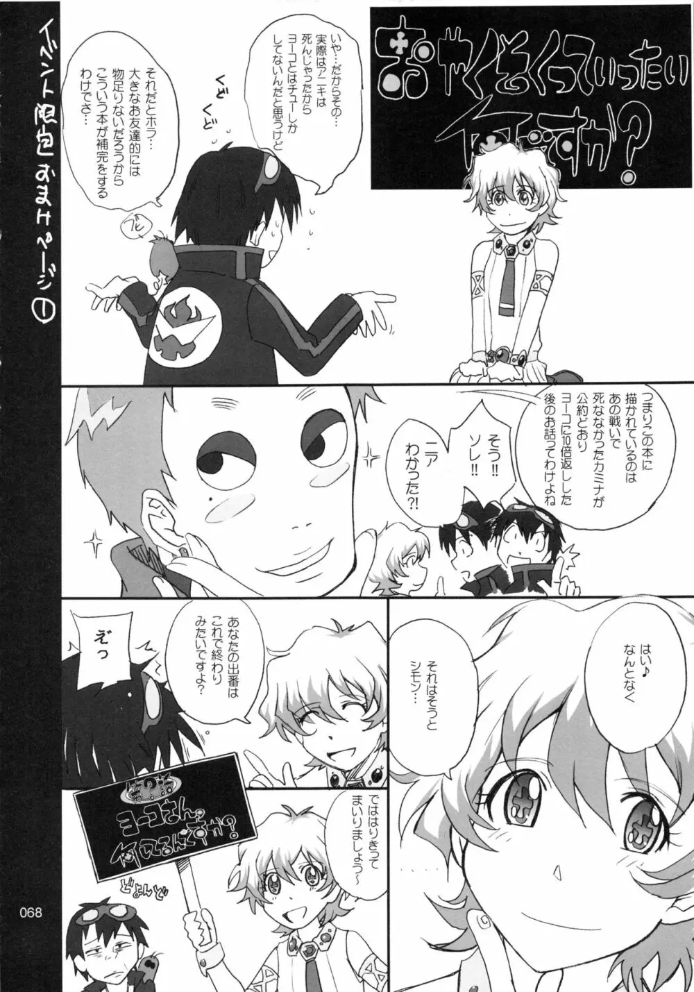 むうんるうらあくろにくる .3 Page.69