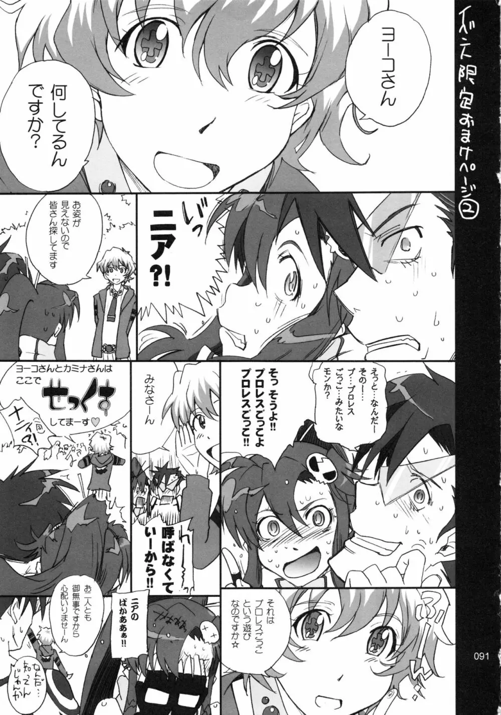 むうんるうらあくろにくる .3 Page.92