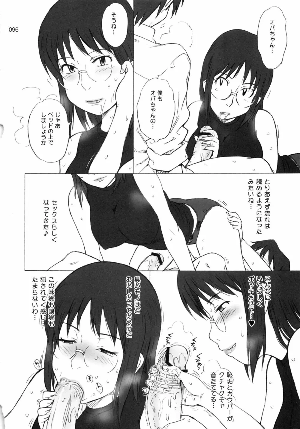 むうんるうらあくろにくる .3 Page.97