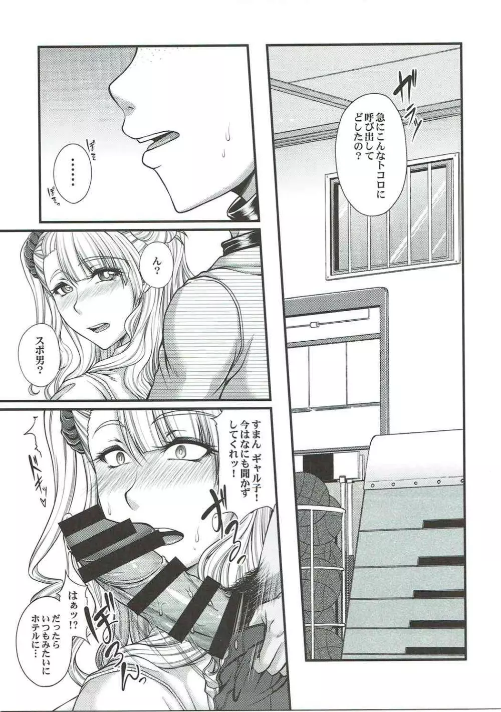 彼女が俺のカノジョなら。 Page.4