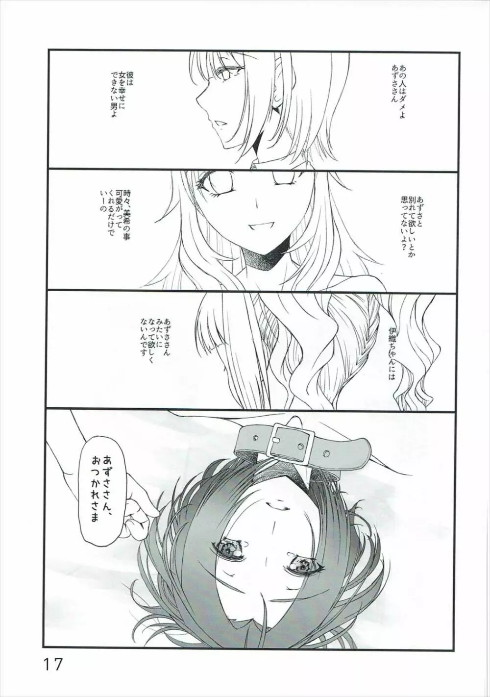 ある夜の出来事 Page.17