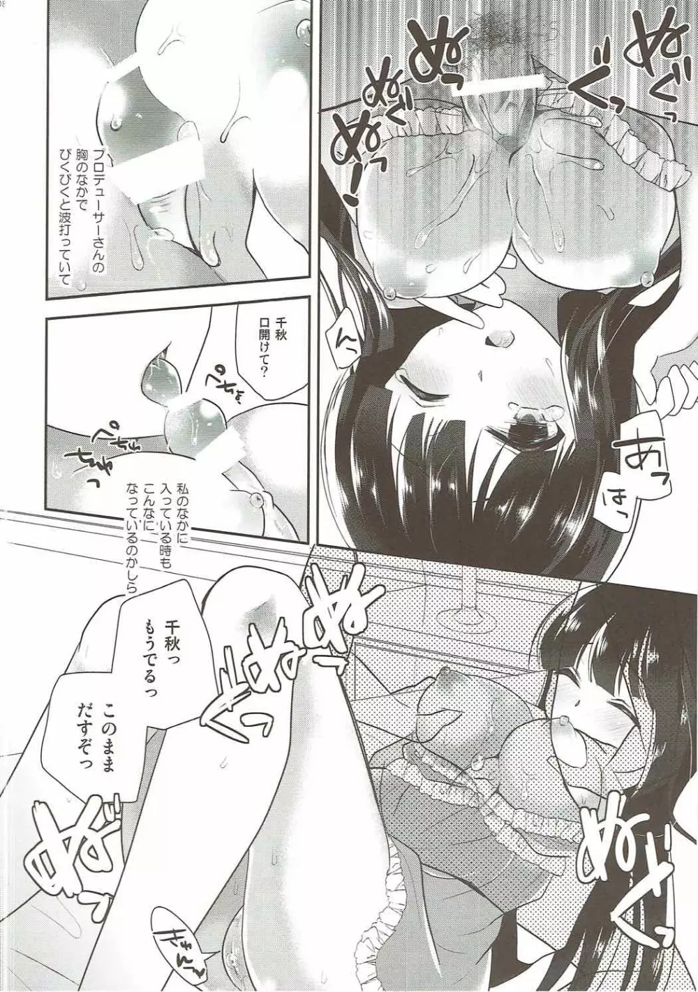 黒川さんとの休日の過ごし方 Page.7