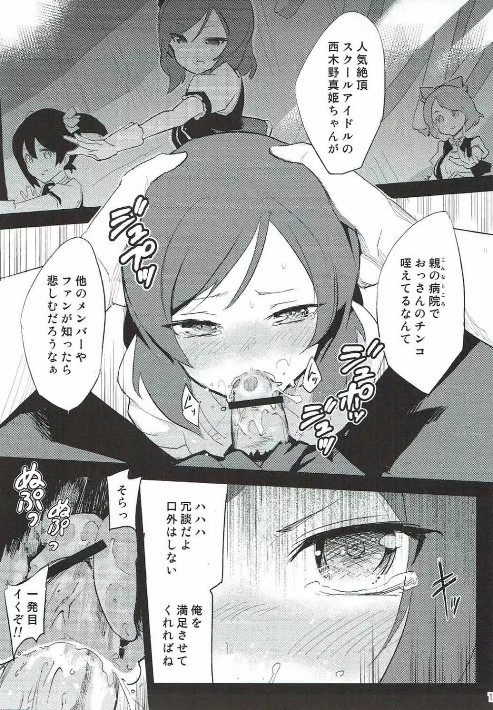 スクールアイドル西木野真姫の裏営業 Page.10