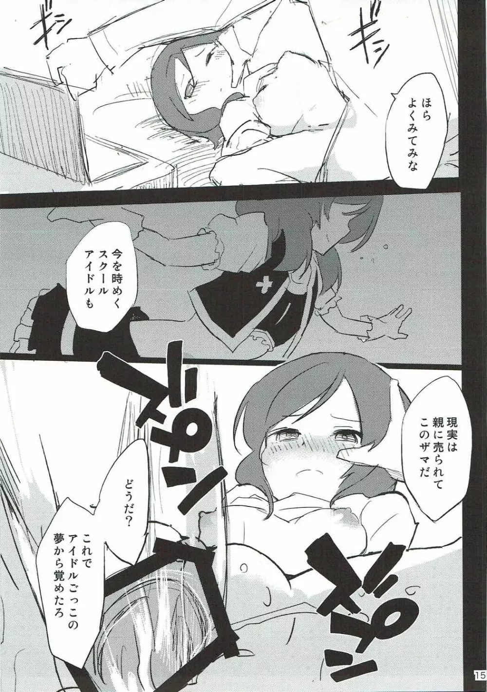 スクールアイドル西木野真姫の裏営業 Page.14