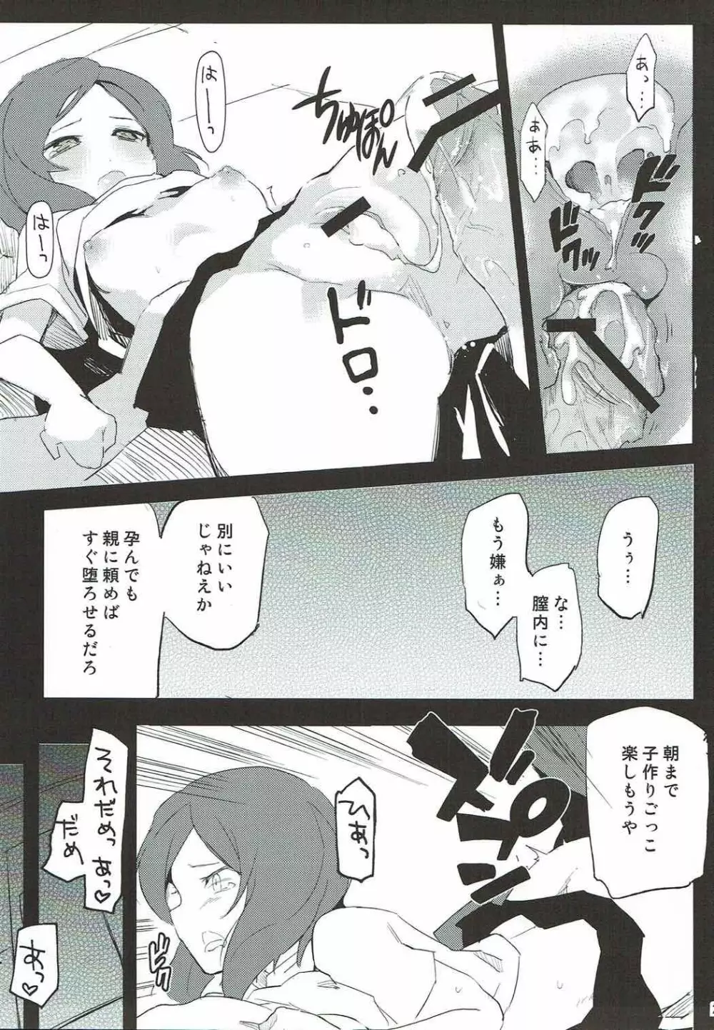 スクールアイドル西木野真姫の裏営業 Page.20