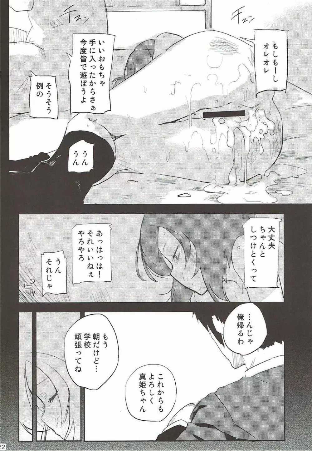 スクールアイドル西木野真姫の裏営業 Page.21