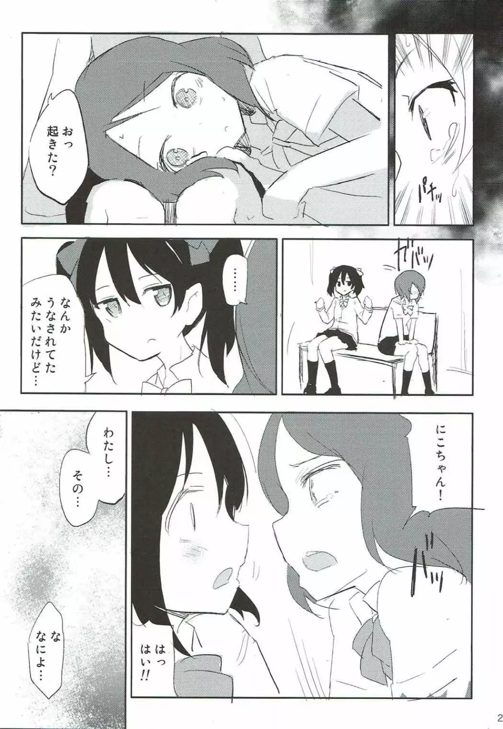 スクールアイドル西木野真姫の裏営業 Page.22