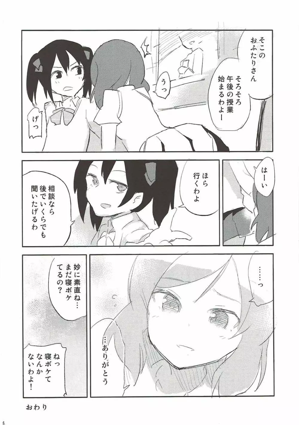 スクールアイドル西木野真姫の裏営業 Page.23