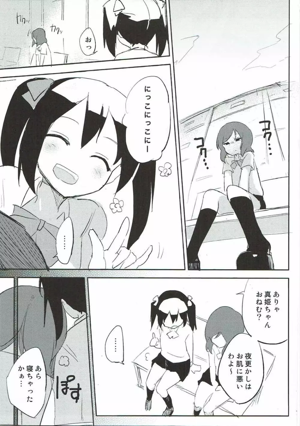 スクールアイドル西木野真姫の裏営業 Page.6