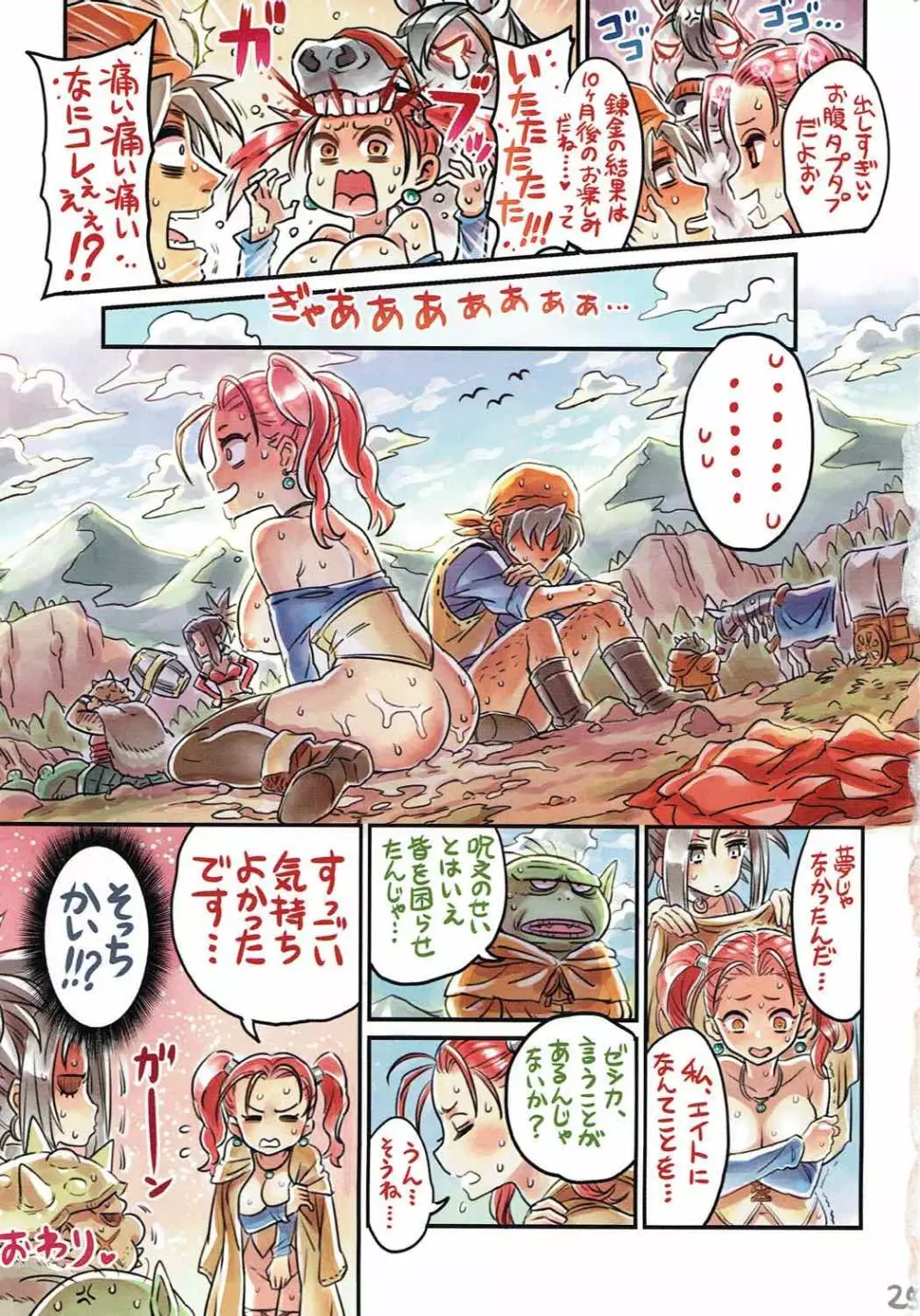 仲間と一線越えちゃう本 ～DQ編～ Page.24