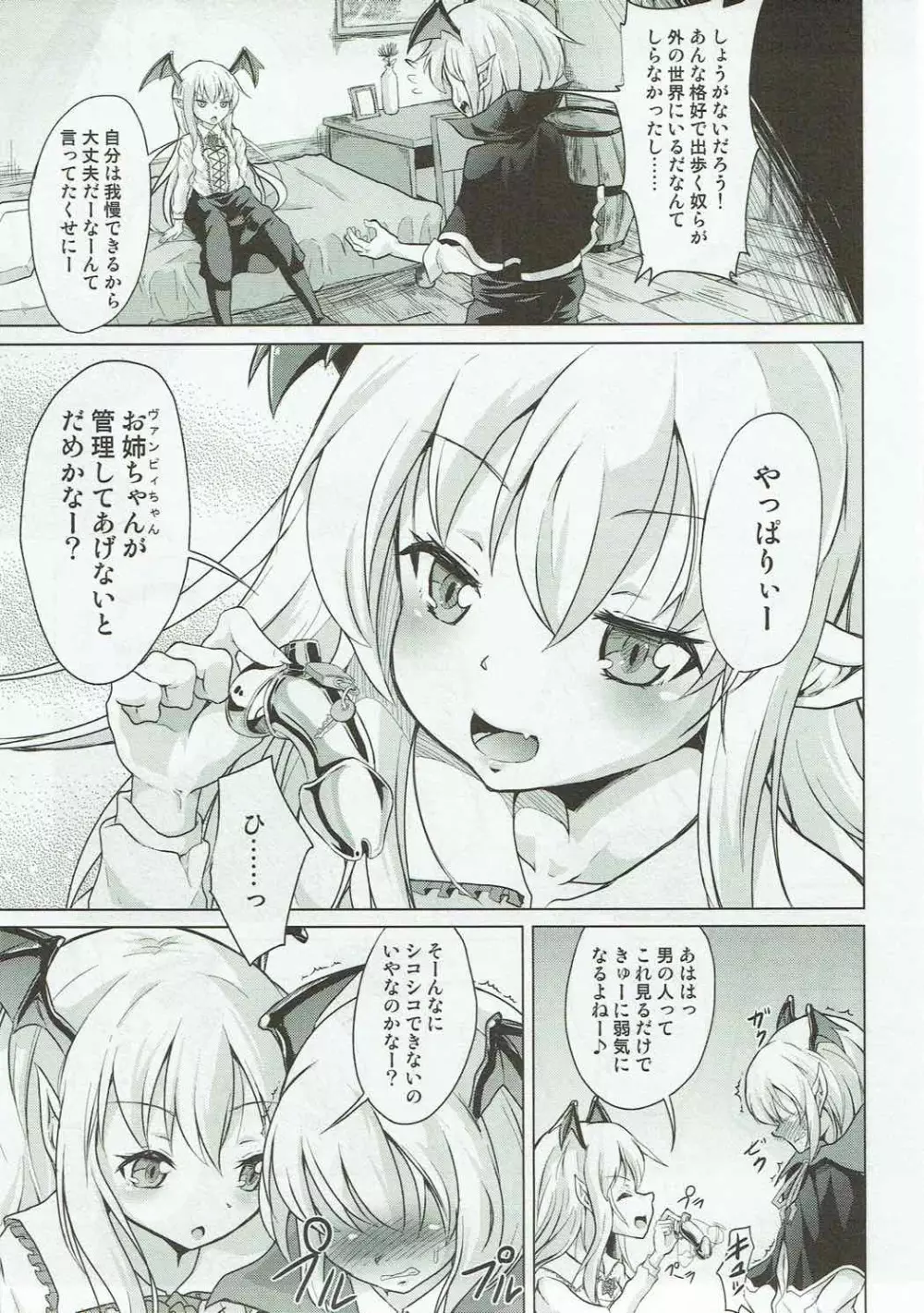 ヴァイトの鍵 Page.6