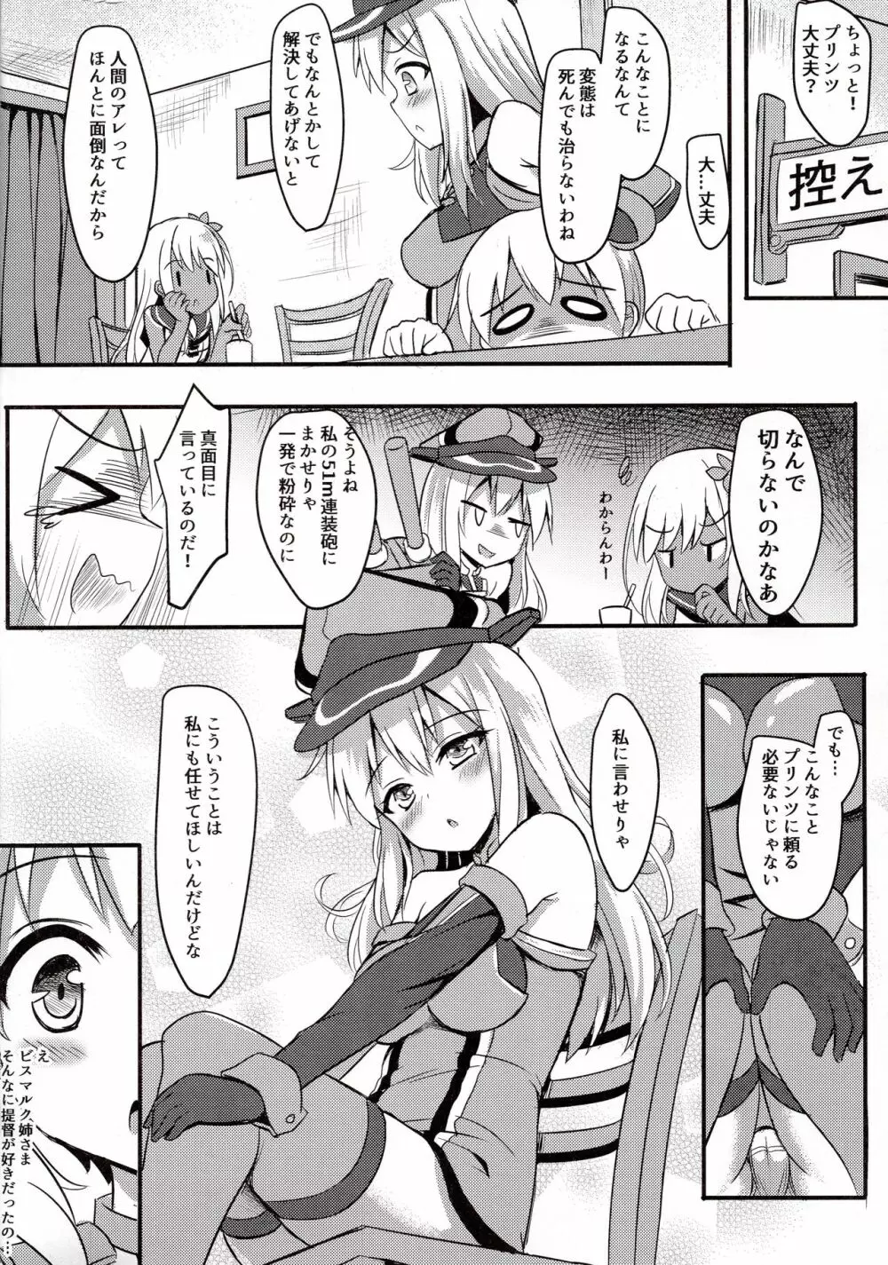 ドイツ艦娘 精液を搾り出す作戦 Page.11