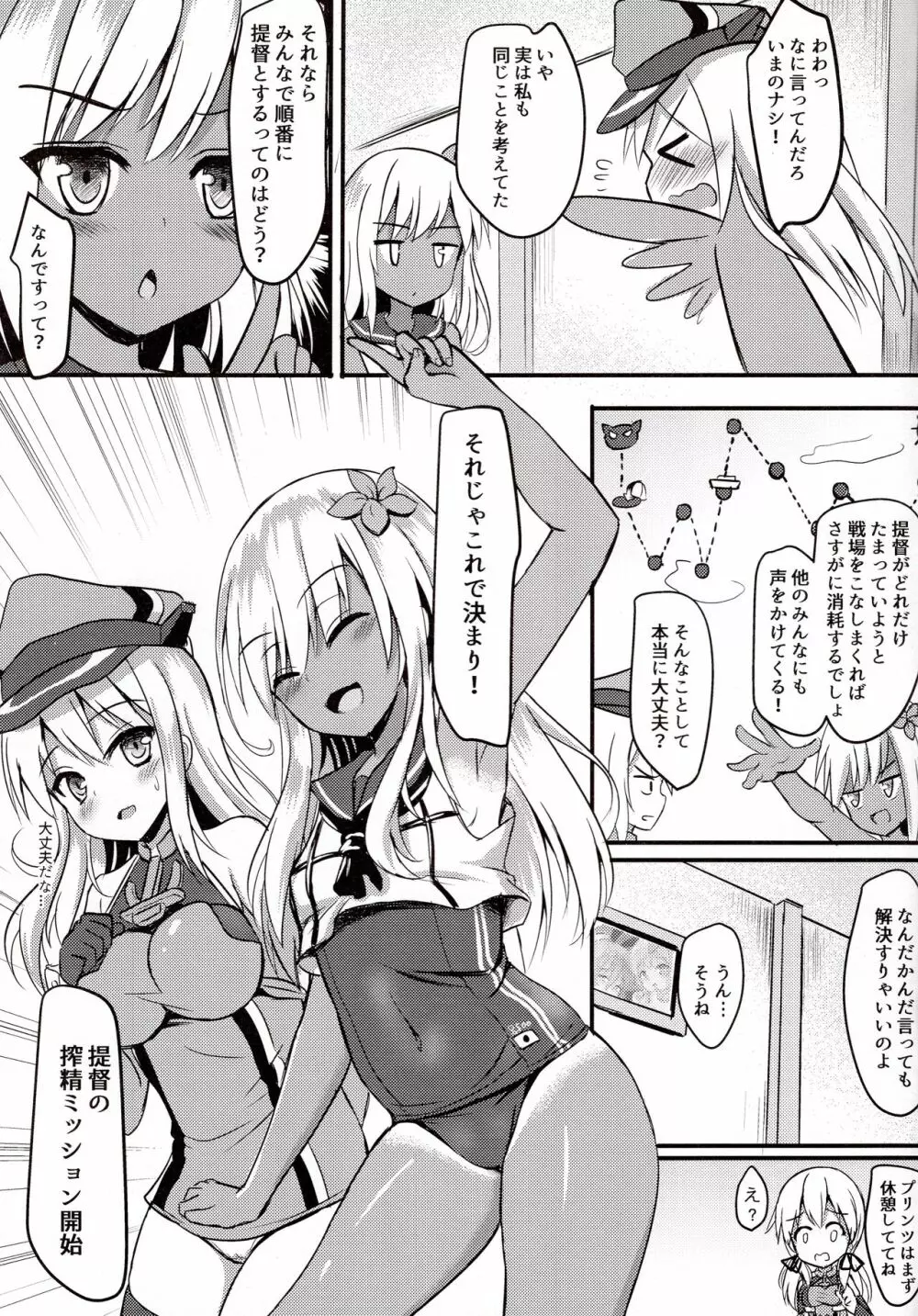 ドイツ艦娘 精液を搾り出す作戦 Page.12