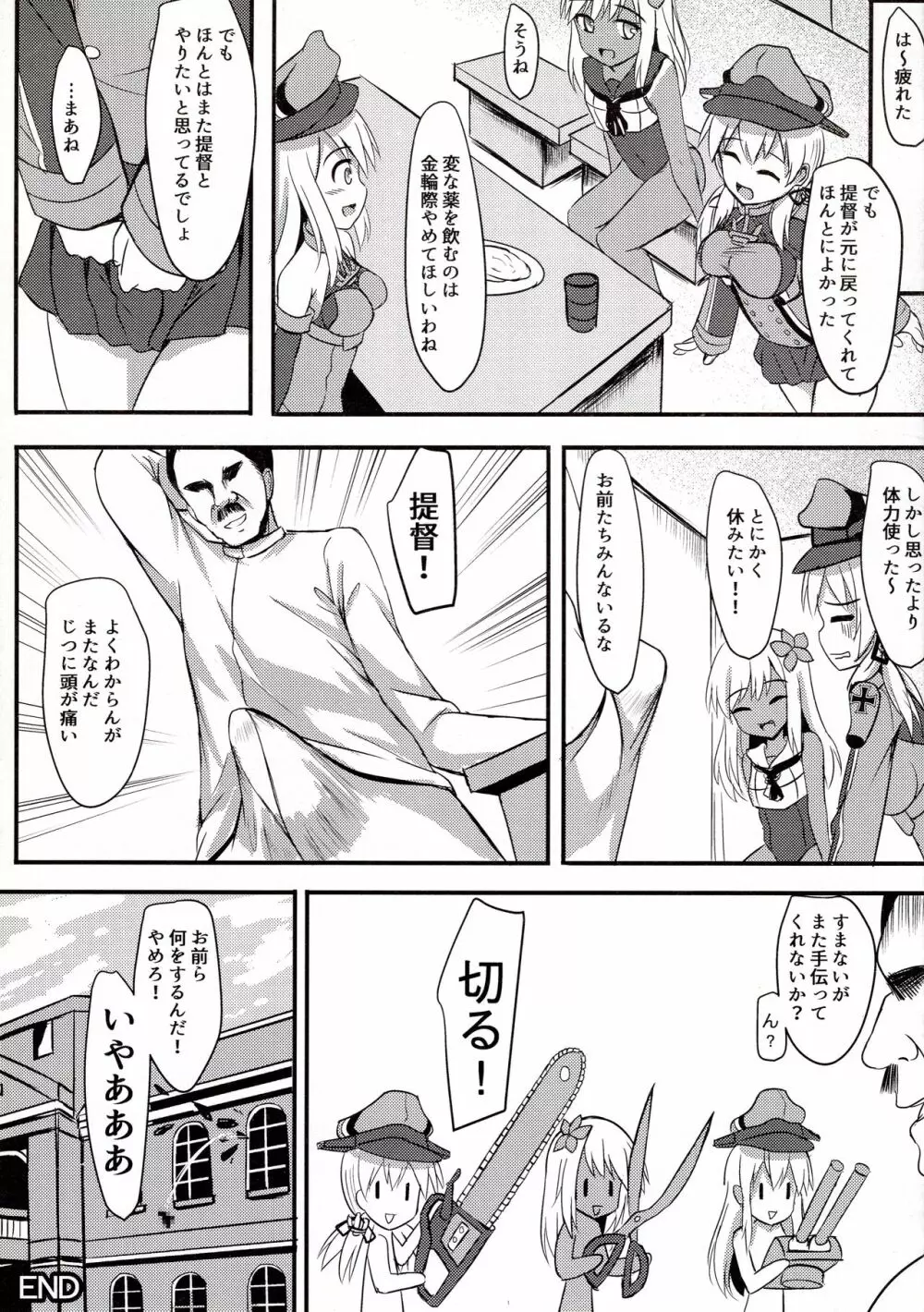 ドイツ艦娘 精液を搾り出す作戦 Page.24