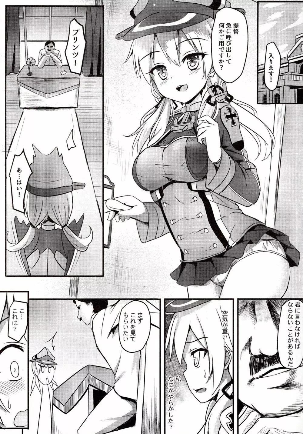 ドイツ艦娘 精液を搾り出す作戦 Page.4