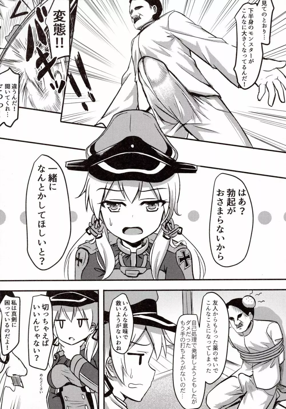 ドイツ艦娘 精液を搾り出す作戦 Page.5