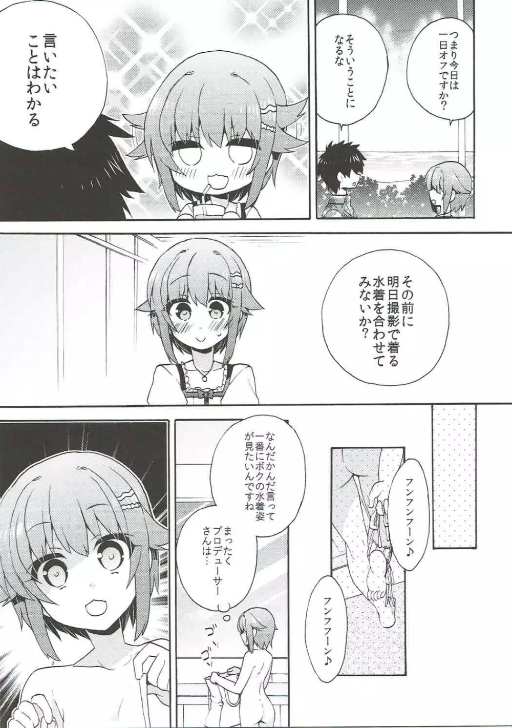 さちこひとりじめっ Page.6