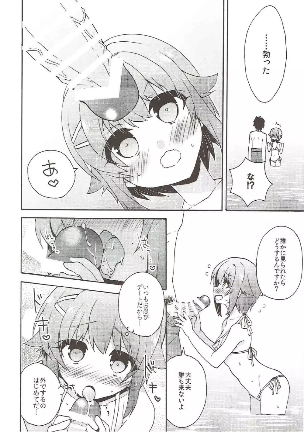 さちこひとりじめっ Page.9