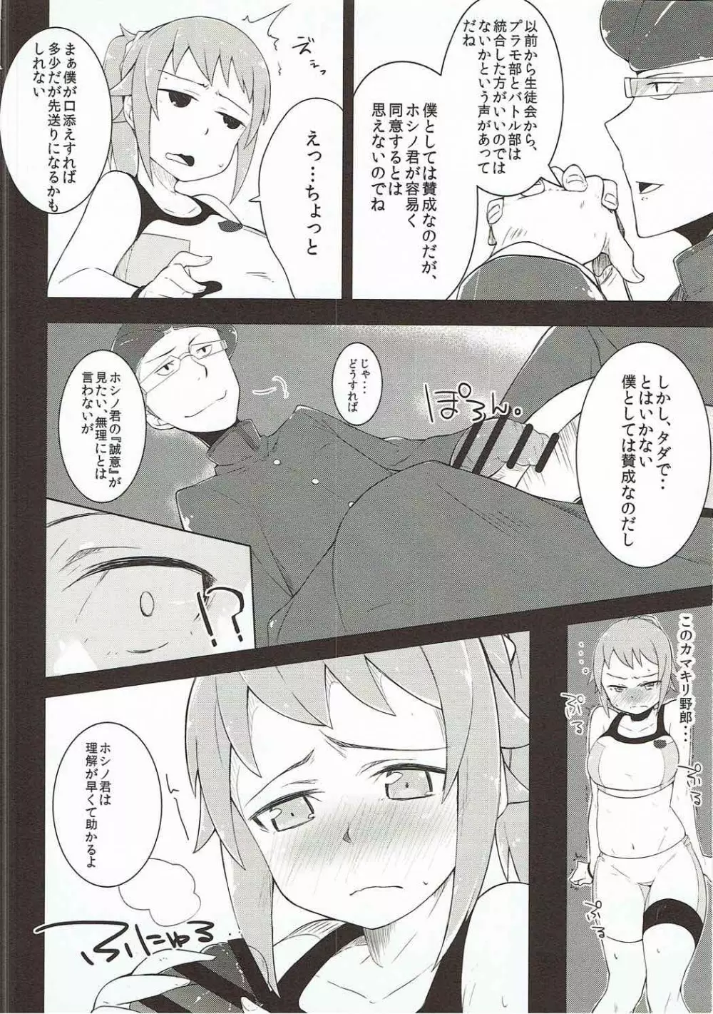 おびでぃえんす Page.6