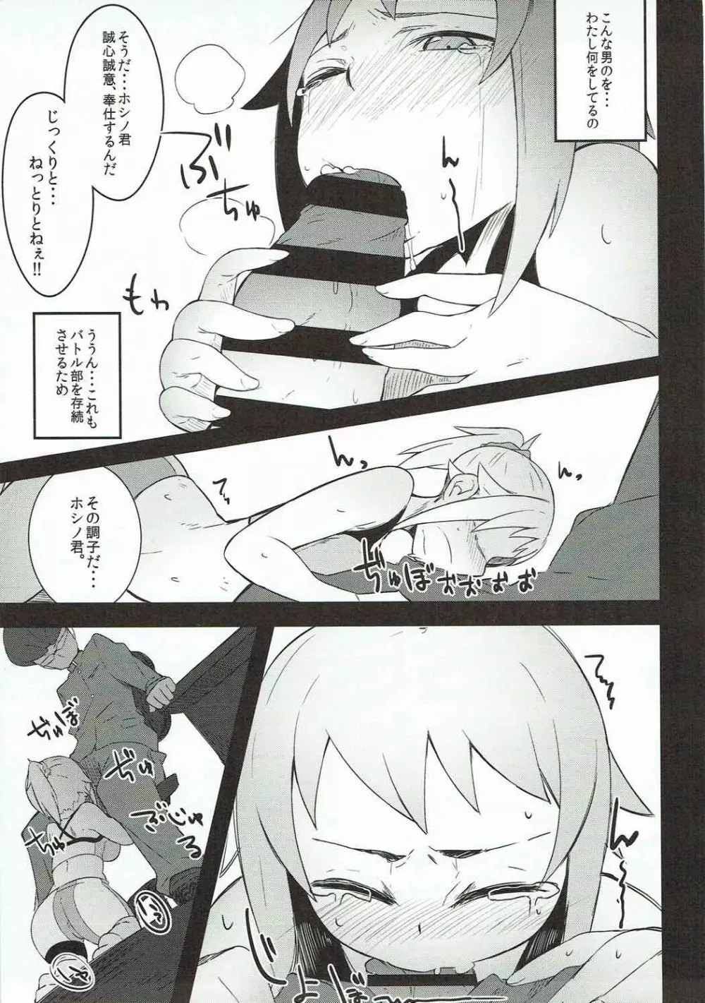 おびでぃえんす Page.7