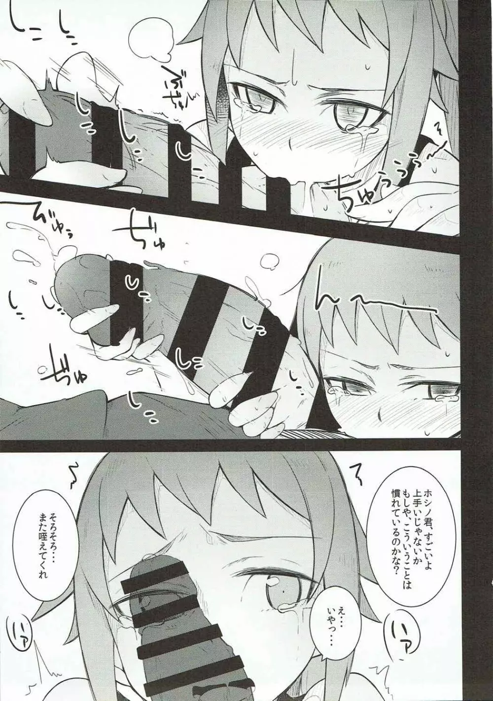 おびでぃえんす Page.9