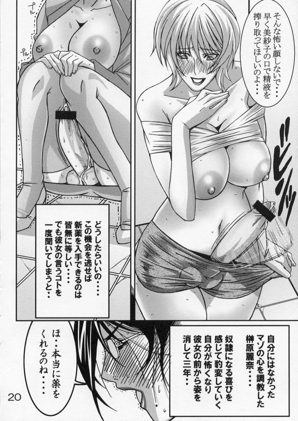 恥淫肛慰～ふたなり女教師は射精奴隷～ Page.20