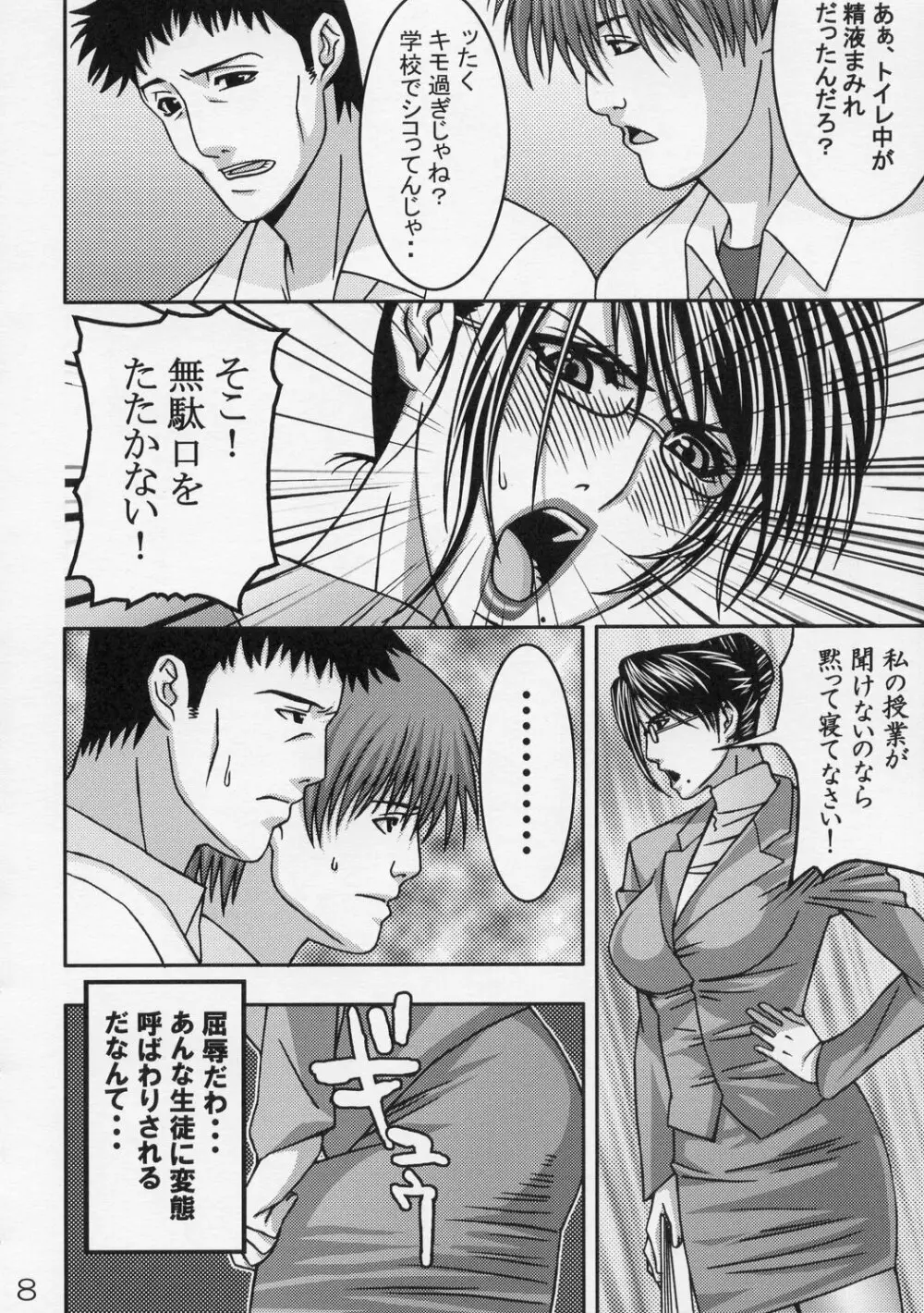 恥淫肛慰～ふたなり女教師は射精奴隷～ Page.8