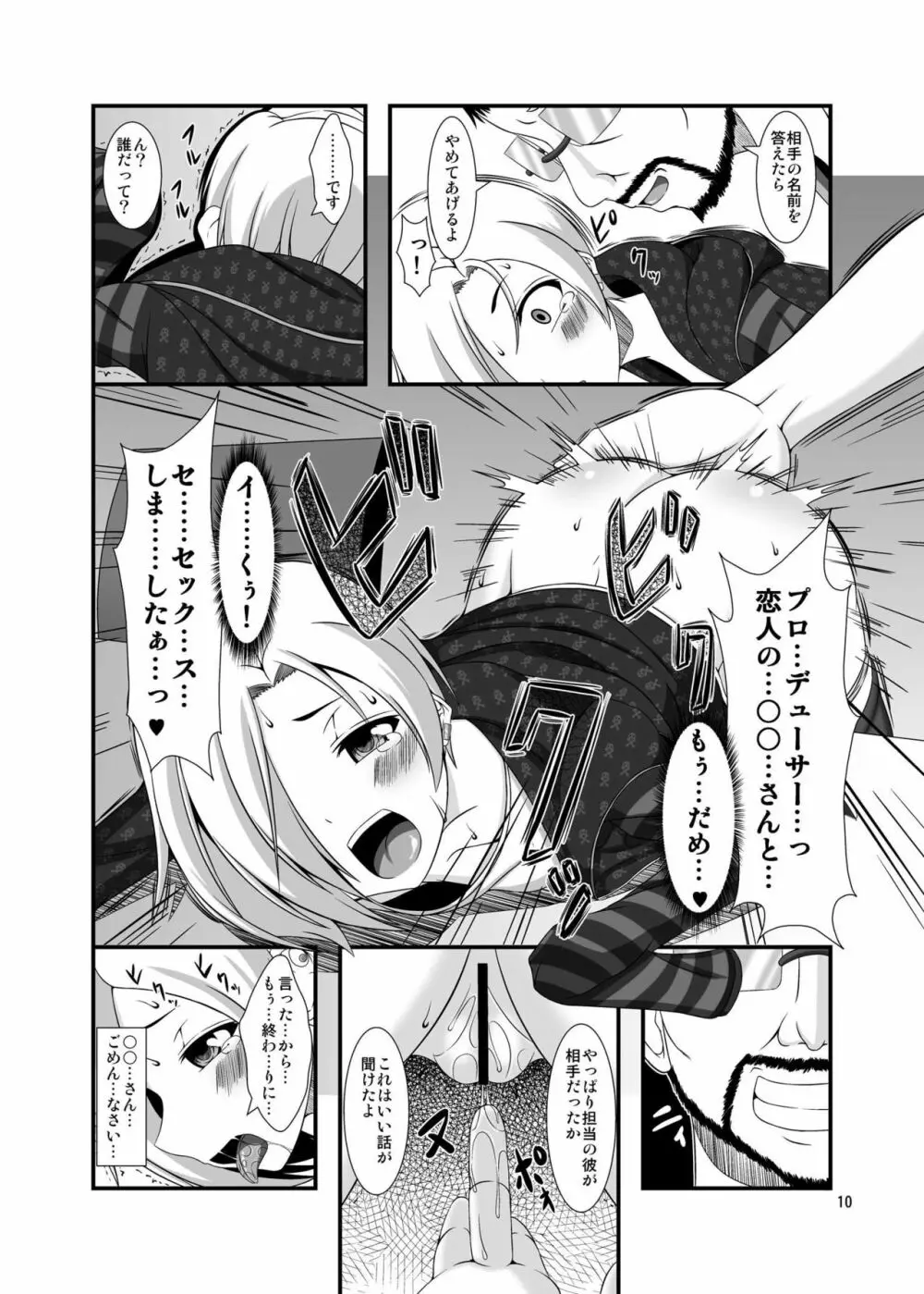 小梅ちゃんとゾンビウイルス Page.10