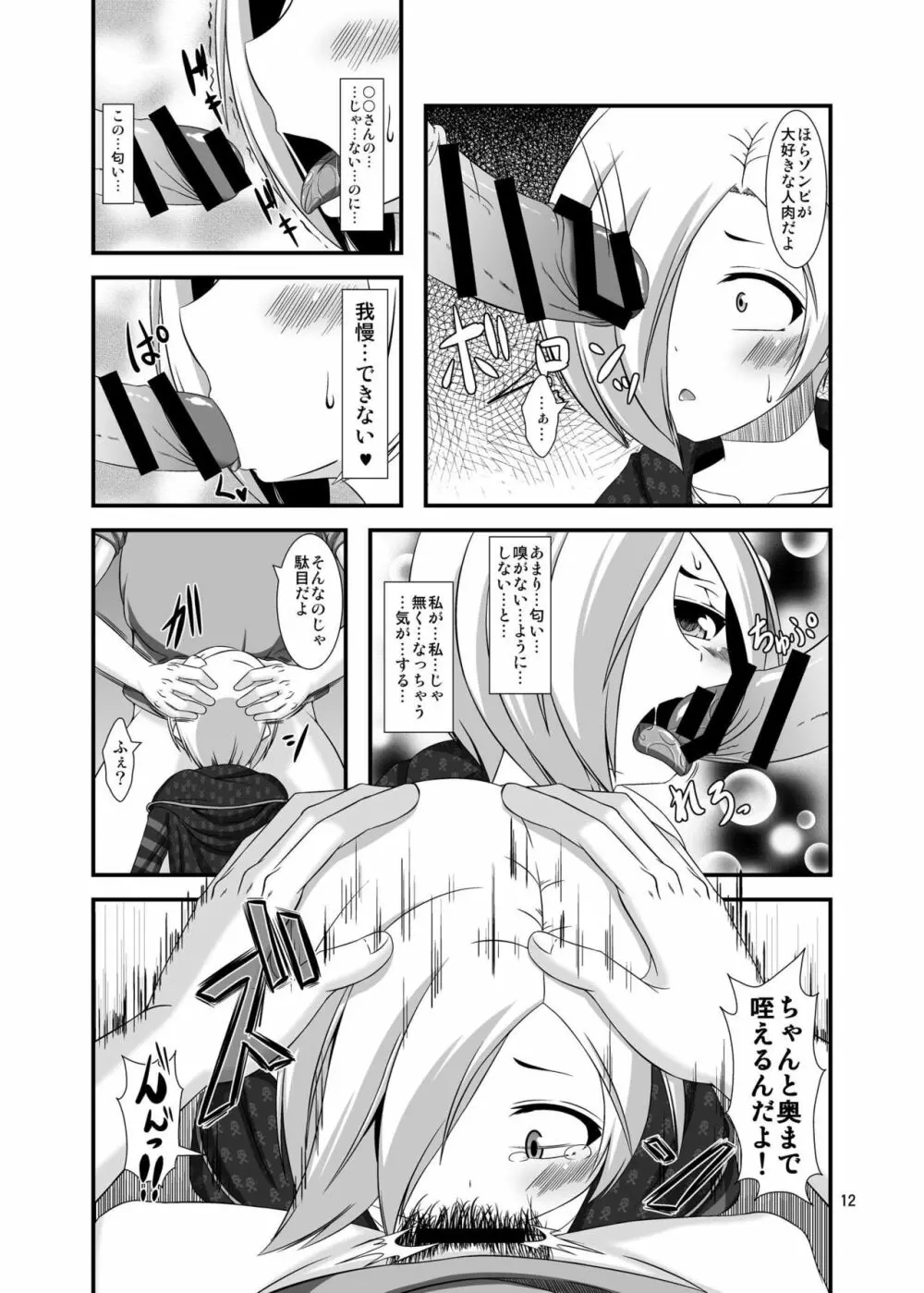 小梅ちゃんとゾンビウイルス Page.12