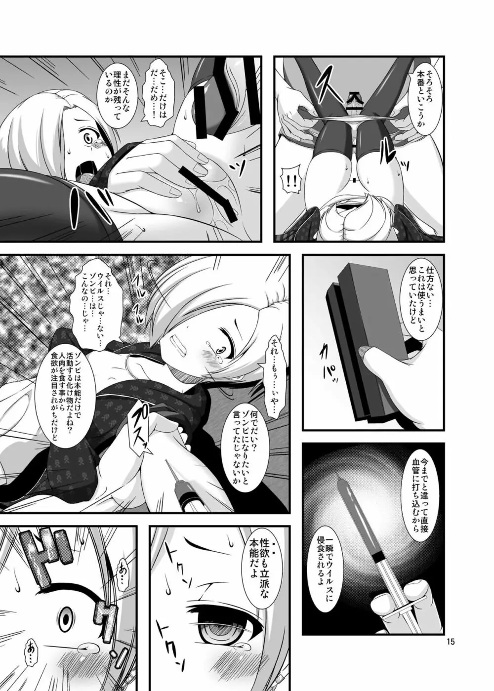 小梅ちゃんとゾンビウイルス Page.15