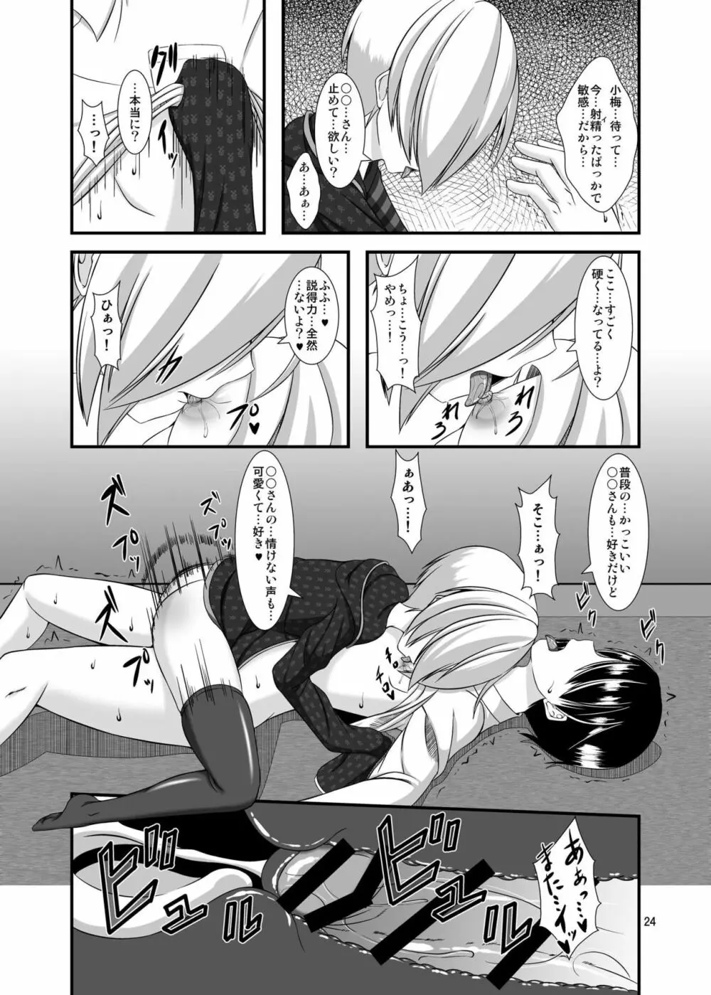 小梅ちゃんとゾンビウイルス Page.24