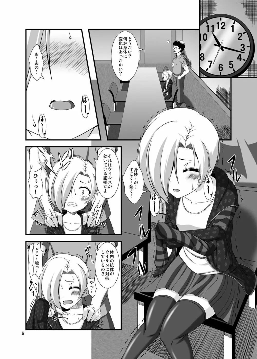 小梅ちゃんとゾンビウイルス Page.6